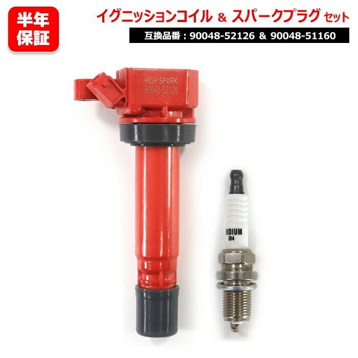 イリジウム スパークプラグ & 強化イグニッションコイル 1セット プラグ 90048-51160 コイル 90048-52126 アトレーワゴン S220G S320G タント L350S ハイゼットカーゴ S320V S330V等