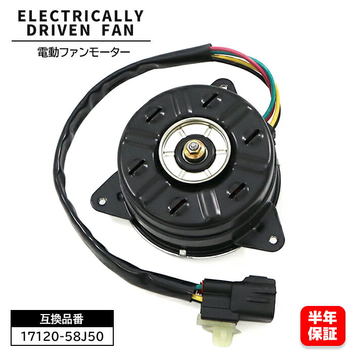 商品名電動ファンモーター 社外品 58j50rm-1-01003 本数1本 参考純正品番 17120-58J50 168000-7610 17120-74P50 保証期間6ヵ月保証 注意事項(特記事項)こちらの商品は、お車の年式、グレード、仕様などで適合が細かく分かれています。 　お手数でもご購入の際には事前に適合確認をしていただきますようお願いいたします。 メーカースズキ 車種アルトラパン ターボ 年式 型式HE22S　 備考ターボ車のみ 商品説明 電動ファンモーターは、信号での停止など、ラジエーターに風が当たらない時などに 冷却ファンを回すことでラジエーターの冷却水を冷やします。 電動ファンモーターが故障するとラジエーターの冷却水を冷やすことができず、 エンジンがオーバーヒートしエンジンの故障につながります。 ※お手数でもご購入前に事前に純正品番をお客様にて確認をしていただきますようお願いいたします。 【車台番号・型式指定番号・類別区分番号】をご確認の上、お問合せをお願い致します。 ・車台番号【例：AB12Z-0123456】 ・型式指定番号【例：12345】 ・類別区分番号【例：0001】 ※説明書は付属しません。 ※お取り付けに関しますサポートは行っておりません。 ※形状、仕様は予告なく変更される場合がございますので、あらかじめご了承ください。 ※いかなる場合においても、取り付け工賃など商品代金以外の保証を致しかねます。 ※取り付け作業前に、「商品に不良箇所がないか」「ご注文内容と相違がないか」を 必ずご確認ください。 取り付け作業をされた商品は返品対象外となります。 又、小傷擦り傷などはクレーム対象外となりますので予めご了承お願いします。 新品・未使用品ですが社外品になりますので多少の輸送傷等がある場合が御座います。 ご了承お願い致します。 送料 佐川急便 【送料について】 配送サイズ【・60サイズ】 ※送料に関しては画像をご覧ください。 発送後の住所・発送先変更は出来ませんので予めご了承お願いします。 ※沖縄・離島は別途お問い合わせください。スズキ アルトラパン ターボ HE22S　 電動ファンモーター 17120-58J50 17120-74P50 互換品 6ヵ月保証