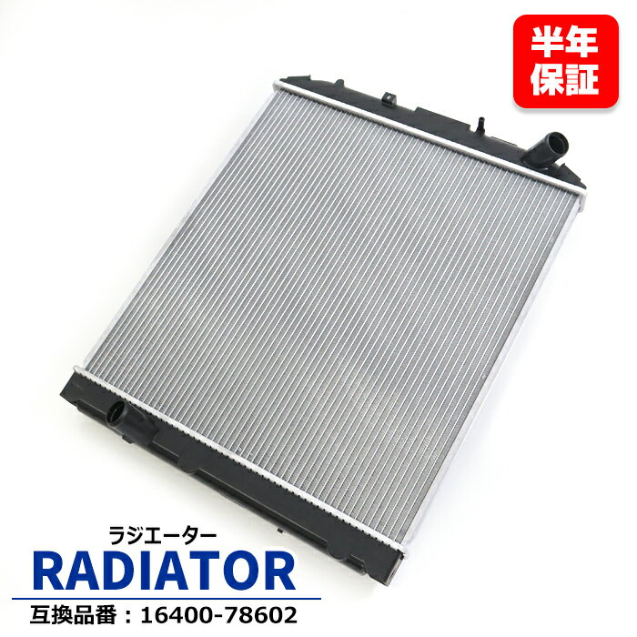 ラジエーター 16400-78602 互換品 半年保証 日野 デュトロ XKU414M ダイナ KU414 トヨエース XKU414等