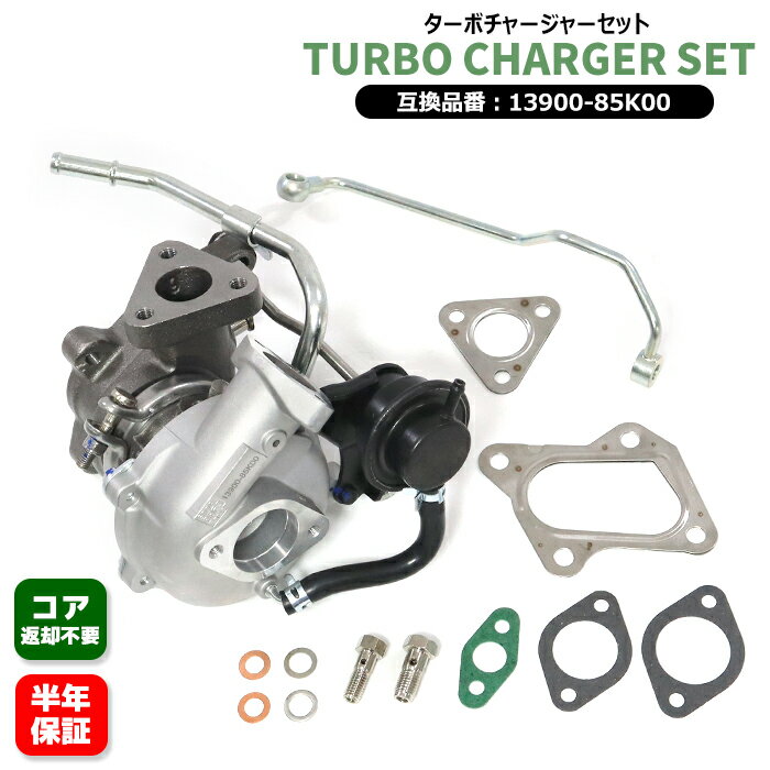 タービン 13900-85K00 1390085KA0 互換品 6ヵ月保証 スズキ ワゴンR MH23S パレット MK21S アルトラパ..