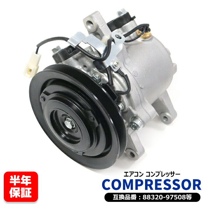 エアコンコンプレッサー ACコンプレッサー 88320-97508 互換品 6ヵ月保証　ダイハツ タント L350S ミラ L250S ムーヴ L150S 等