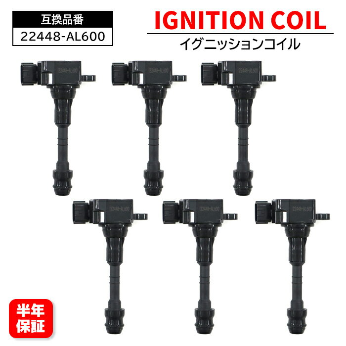 Rakuten - イグニッションコイル 6本 22448-AL600 22448-AL61C 互換品 6ヵ月保証 フェアレディZ Z33 スカイライン PV35 HV35等