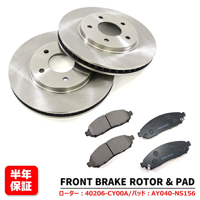 Rakuten - フロント ブレーキローター & ブレーキパッド 左右セット ローター 40206-CY00A パッド AY040-NS156 互換品 日産 セレナ C25 C26 リーフ ZE0等