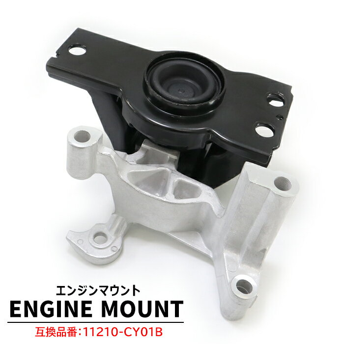 Rakuten - 日産 セレナ C25 エンジンマウント 運転手側 1個 11210-CY01B 互換品 純正交換