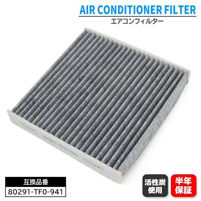 活性炭 エアコンフィルター 80291-TF0-941 80291-TF0-J01 半年保証 ホンダ フィット GE6 GE7 GE8 GE9 等
