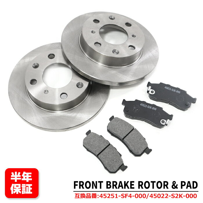 フロント ブレーキローター&ブレーキパッド 左右セット ローター 45251-SF4-000 パッド45022-S2K-000 互換品 ホンダ ライフ JB アクティ HA バモスホビオ HJ等