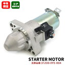 ホンダ エリシオン RR1 RR2 スターターモーター セルモーター 1セット 31200-RFE-004 31200-RTB-014 互換品 純正交換