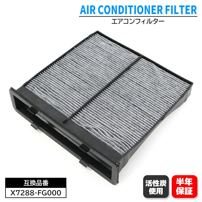 スバル エクシーガ YAM 活性炭 エアコン フィルター X7288-FG000 X7288-FG010 互換品 半年保証