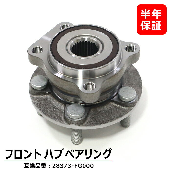 スバル フォレスター SH5 SH9 SHJ フロント用 ハブベアリング 左右共通 1個 28373-FG000 WBH-719S 互換品 純正交換