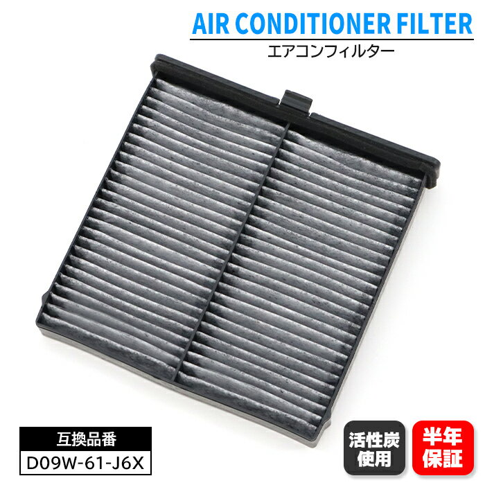 活性炭 エアコンフィルター KD45-61-J6X K015-V9-030A 互換品 半年保証 マツダ CX-5 KF系 MAZDA6 GJ系 等