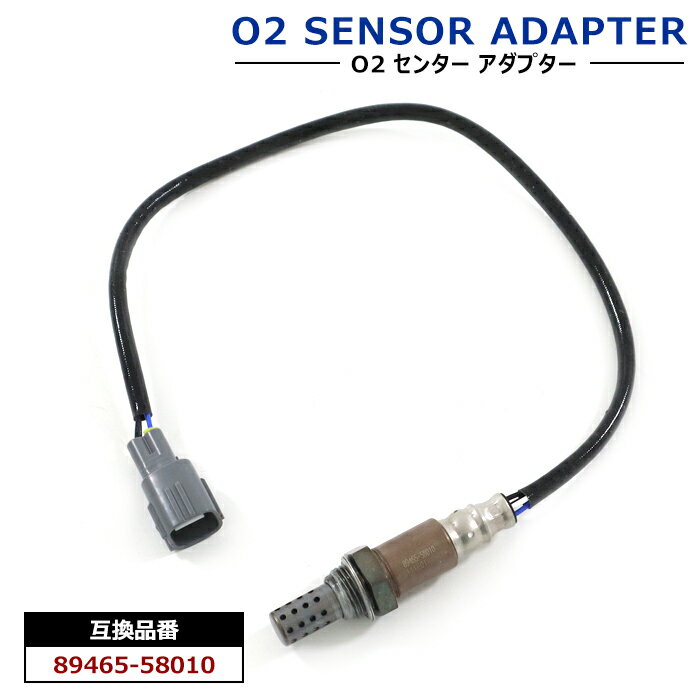 O2センサー 89465-58010 AC-5754 互換品 6ヵ月保証 OZA670-EE8 DLS-29 ラムダセンサー 10系 アルファード クラウン マジェスタ JZS155 マーク2 GX100等