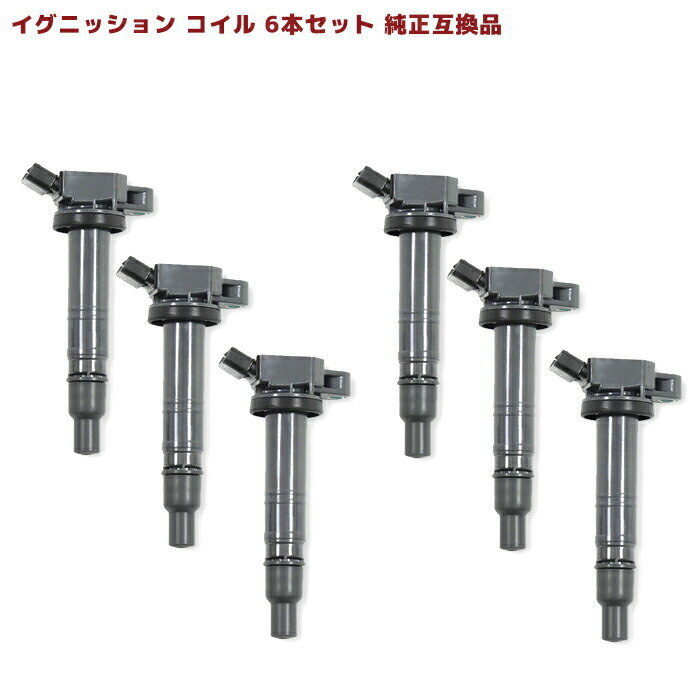 イグニッションコイル 保証付 純正同等品6本 90919-02256 90919-C2004 互換品 メンテナンス 整備 交換 スパークコイル 車 修理 ダイレクトイグニッションコイル トヨタ iQ NGJ10 クラウン AWS210 レクサス IS250 GSE20 等