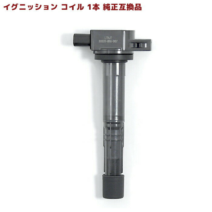 イグニッションコイル 1本 保証付 純正同等品 30520-RRA-007 U5164 互換品 メンテナンス 整備 交換 スパークプラグ 車 修理 ホンダ オデッセイ PB1/PB2ホンダ インテグラ DC5 エリシオン RR1/RR2 等