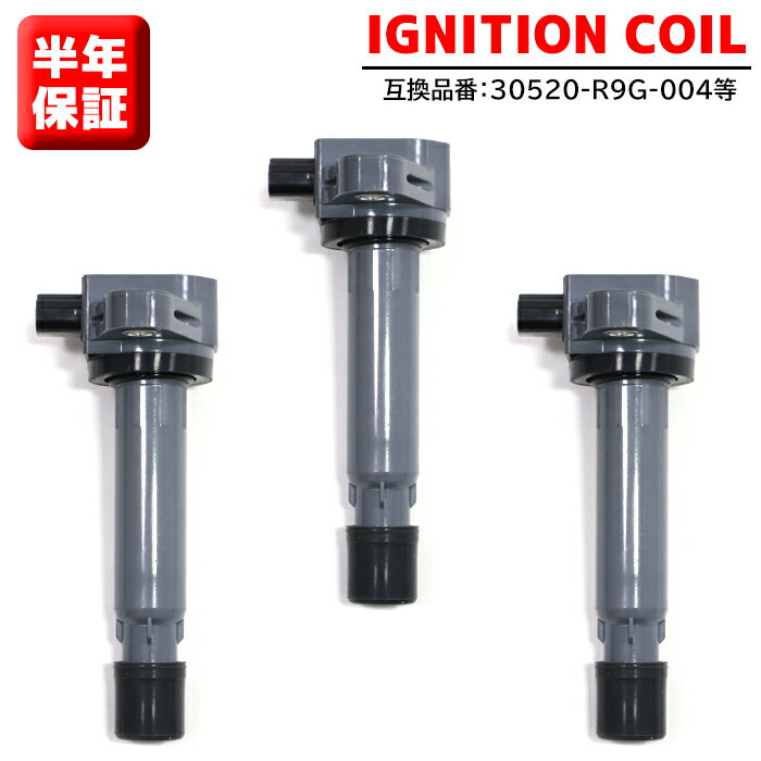 イグニッションコイル 3個 30520-R9G-004 U22H01-COIL 互換品 6ヵ月保証 ホンダ エヌボックス