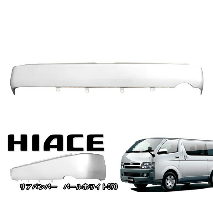 楽天市場】ステップ 無し リア バンパー 070 ホワイトパール 楽天市場】ステップ 無し リア バンパー 070 ホワイトパール