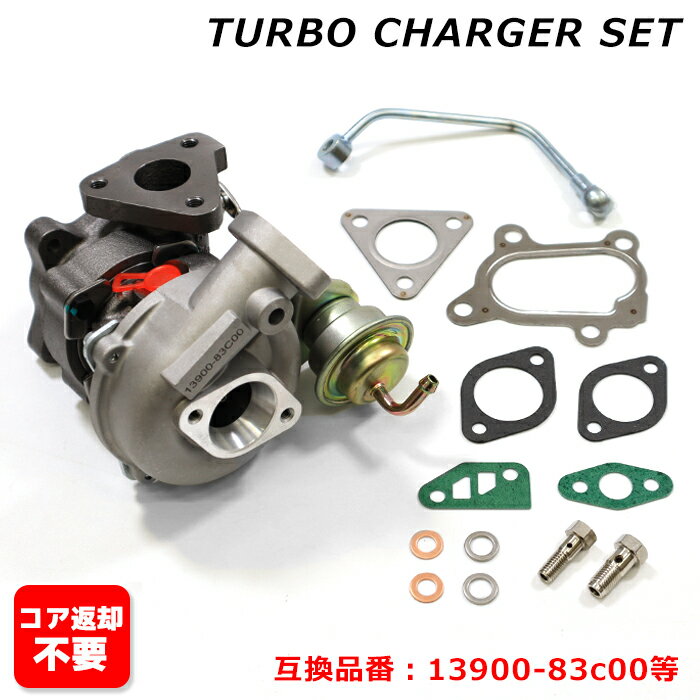 スズキ ジムニー JA11C JA11V JA71C タービン ターボチャージャー 13900-83C00 VZ9 VZ27 互換品 純正交換