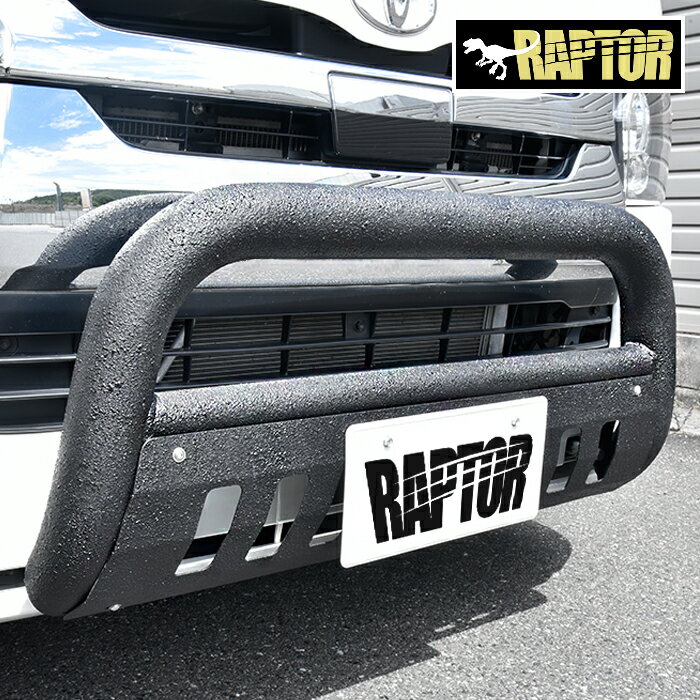 Rakuten - 200系 ハイエース 標準 パイプ フロント バンパー ガード ラプター 塗装品 ブラック スキッド 付き チッピング塗装 ブッシュ ナッジ バー U字 グリル カスタム パーツ カー 用品 車用品