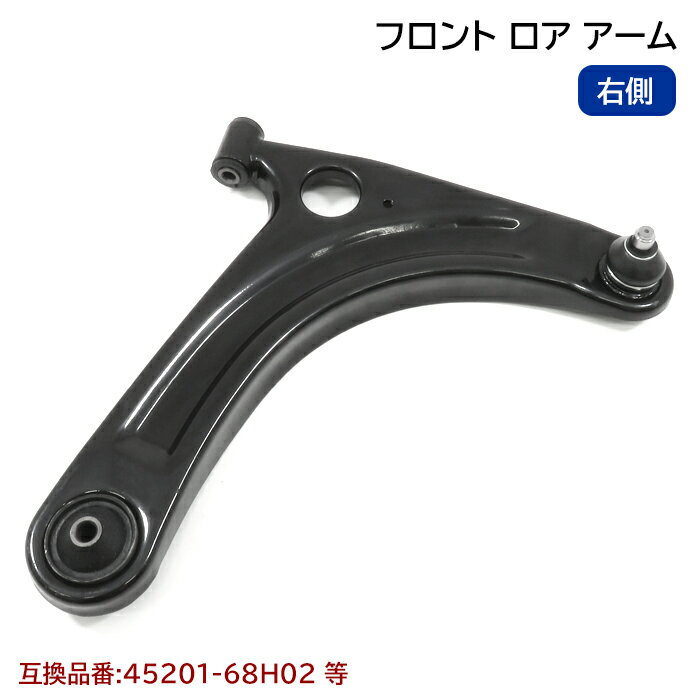 フロント ロアアーム 右側 半年保証 45201-68H02 45201-68H00 互換品 純正交換 スズキ エブリイ DA64V DA64W DA65T