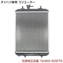 商品名ラジエーター 社外品 b2070-1-01006 参考純正品番16400-B2070/16400-B2070-000/16400-B2020/16400-B2020-000/16400-B2060/16400-B2060-000/16400-B2150/16400-B2250/16400-B2120 保証期間6ヵ月 注意事項(特記事項)こちらの商品は、お車の年式、グレード、仕様などで適合が細かく分かれています。 　お手数でもご購入の際には事前に適合確認をしていただきますようお願いいたします。 メーカーダイハツ 車種ミラ ミラアヴィ 年式(A) 型式(B)L250S/L260S/L250V/L260V エンジン型式(C) 備考ノンターボ車 AT 商品説明 純正品とほぼ同等の形状・品質・性能で安心して使える互換ラジエーターですので、 純正ホースもそのまま使用可能で不要なコストがかかりません。 愛車の予防整備やオーバーホール、車検時の交換部品におススメです。 ●ラジエーター故障症状 ・水温計が高温になる ・ボンネットから煙が出る ・エンジンから異音がする ・異臭、走行不良が気になる このような症状が出てきたらラジエーター交換のタイミングです。 劣化したラジエーターをそのままにしておくと、オーバーヒートに至る恐れも… そうなる前に、ラジエーターは定期的に交換しましょう。 ※お手数でもご購入前に事前に純正品番をお客様にて確認をしていただきますようお願いいたします。 ※掲載画像はサンプルになりますので実際の形状と色合い等は異なりますので予めご了承下さい。 ※説明書は付属しません。 ※お取り付けに関しますサポートは行っておりません。 ※取り付け方法に関しましては専門業者様へご依頼ください。 ※形状、仕様は予告なく変更される場合がございますので、あらかじめご了承ください。 ※いかなる場合においても、取り付け工賃など商品代金以外の保証を致しかねます。 ※取り付け作業前に、「商品に不良箇所がないか」「ご注文内容と相違がないか」を 　必ずご確認ください。 　取り付け作業をされた商品は返品対象外となります。 　又、小傷擦り傷などはクレーム対象外となりますので予めご了承お願いします。 送料 佐川急便 【送料について】 配送サイズ【・120サイズ】 ※送料に関しては画像をご覧ください。 発送後の住所・発送先変更は出来ませんので予めご了承お願いします。 ※沖縄・離島は別途お問い合わせください。ダイハツ ミラ ミラアヴィ L250S/L260S/L250V/L260V ラジエーター 半年保証 純正同等品 16400-B2070 16400-B2020 互換品 ラジエター 純正交換