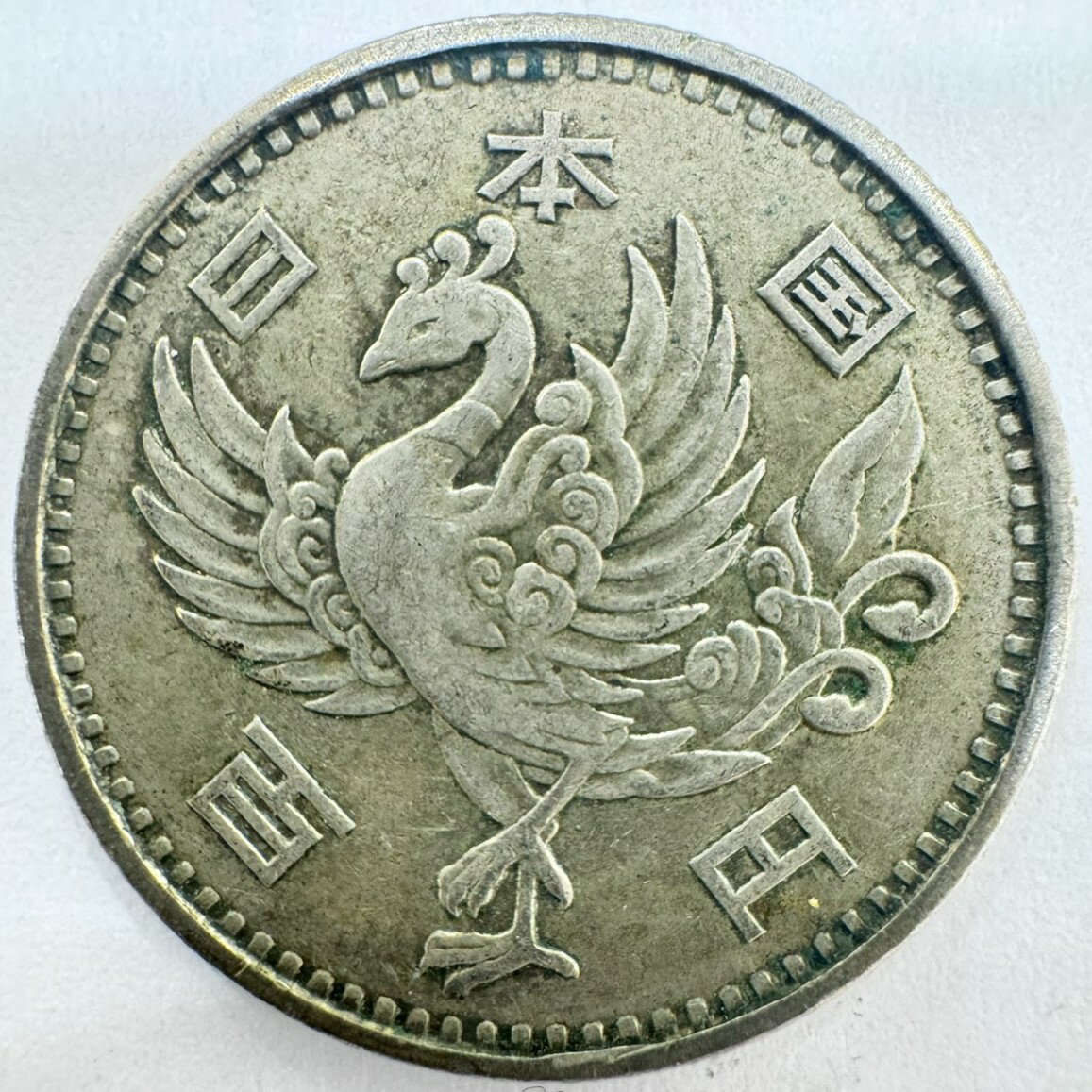 鳳凰デザイン 100円銀貨 昭和32年＆昭和33年 銀60％