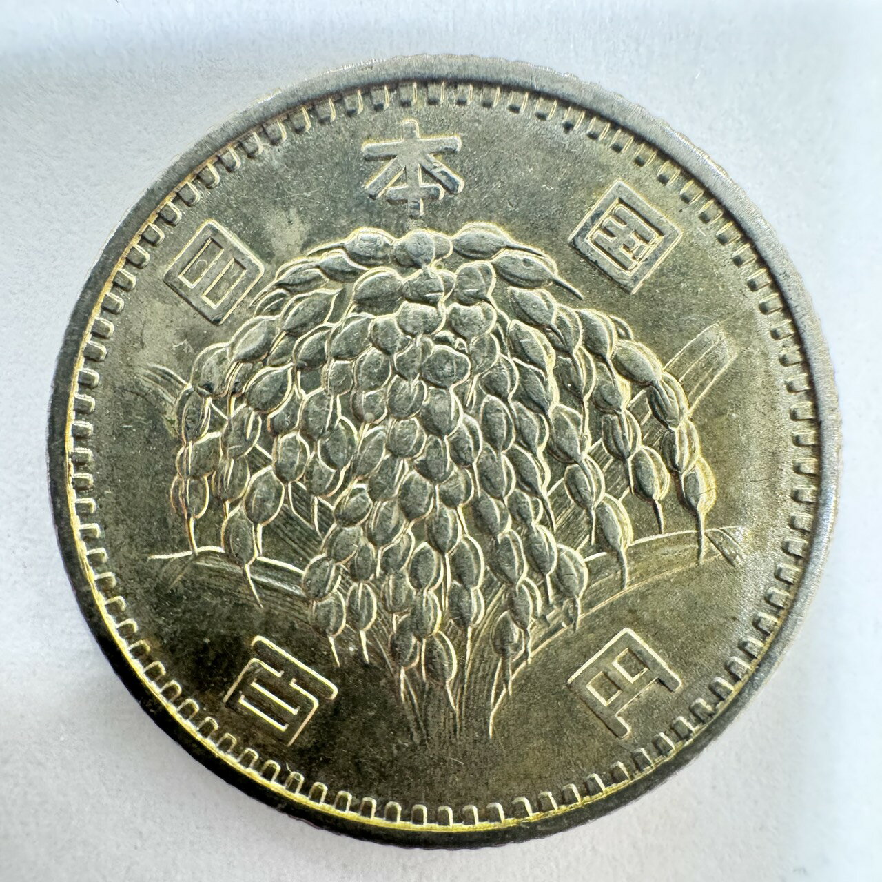 楽天市場】昭和 41 年 100 円 硬貨の通販
