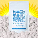 たっぷり大容量グルコサミン+コンドロイチン+コラーゲン540粒 健康食品 スキンケア 関節痛