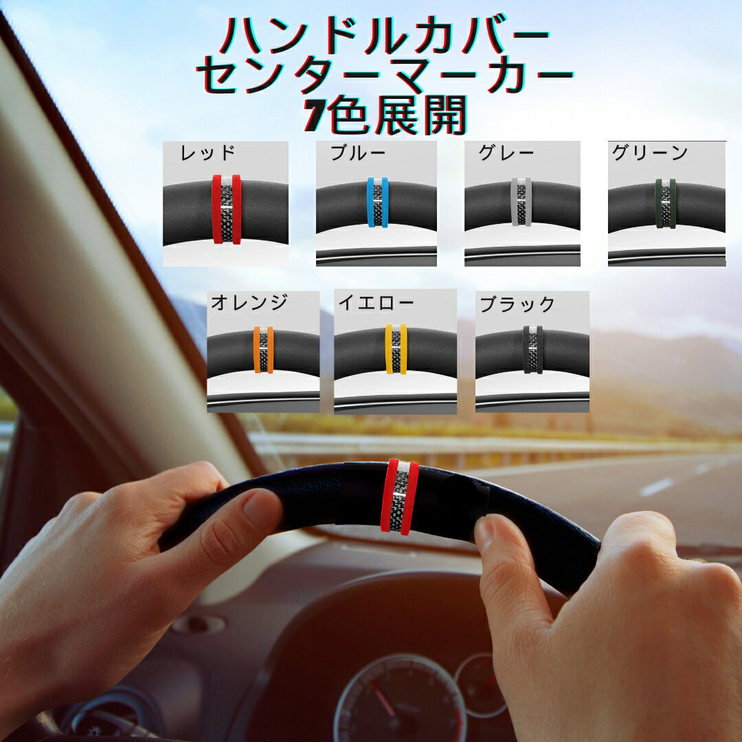 樂天商城 - ステアリング センターライン マーカー アルカンターラ