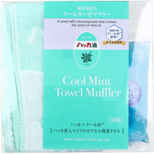 北見ハッカ 保冷剤付 クールガーゼマフラー ランダムミント グリットミント1枚入 北見ハッカ 保冷剤付 クールガーゼマフラー ランダムミント グリットミント1枚入