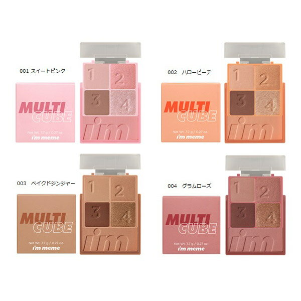 I'M MEME アイムミミ MULTICUBE マルチキューブ スウィートピンク ハローピーチ ベイクドジンジャー グラムローズ 韓国コスメ アイシャドウ アイメイク チーク 涙袋 ラメ マット シマー グリッターのサムネイル