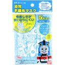 幼児 2〜4歳向け 3層構造 不織布 プリーツマスク トーマス＆フレンズ 5枚入 子供用 針金なし 使い捨て こども キッズサイズ キャラクター きかんしゃトーマス 青 ブルー