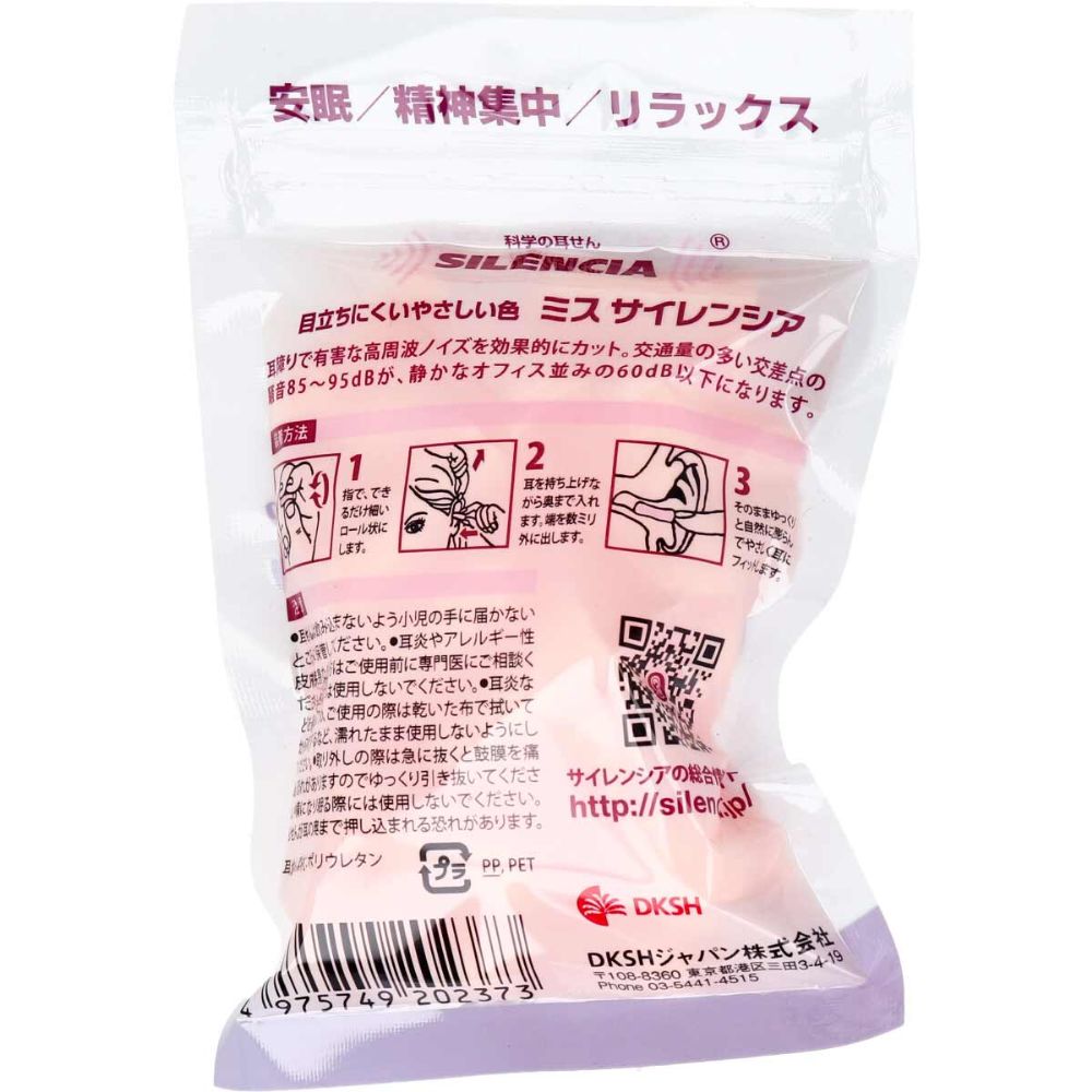ミス サイレンシア バリューパック 10ペア 耳栓 耳せん 睡眠 ソフト耳栓