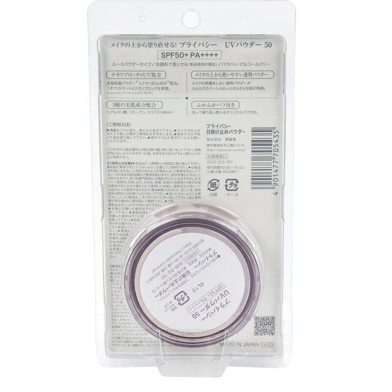 プライバシー UVパウダー50 SPF50+PA++++ 日焼け止めパウダー プレストパウダー メイク直しパウダー 3.5g 2