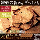 20雑穀入り豆乳おからクッキー 雑穀豆乳おからクッキー1kg