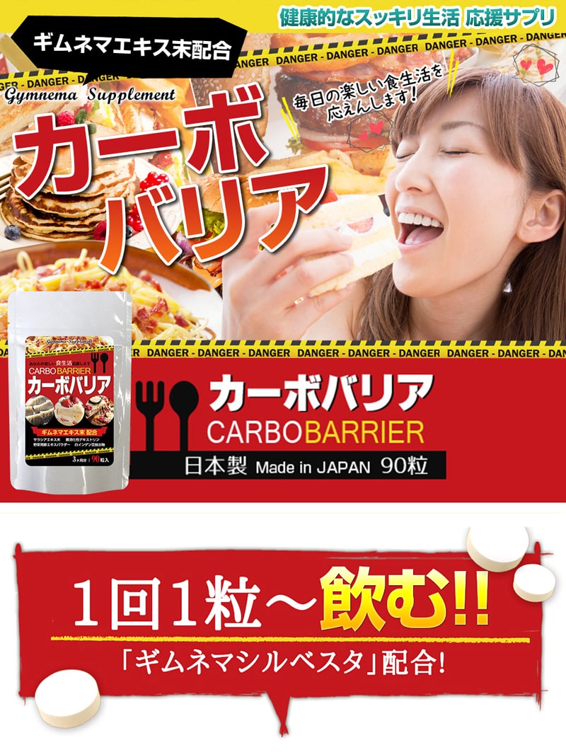 カーボバリア 300mg×90粒 ギムネマエキス末 還元難消化性デキストリン（水溶性食物繊維） サラシアエキス末 白インゲン豆エキス末 野草発酵エキス 2