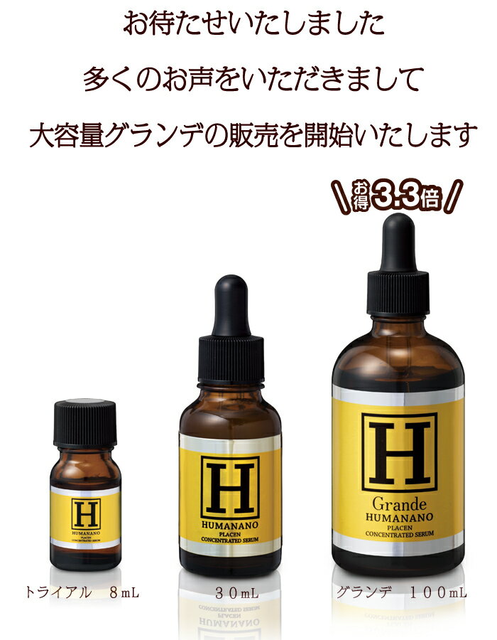 ヒューマナノ プラセン原液 グランデ100mL 美容液 ヒト型プラセンタ ほうれい線 ヒト型プラセンタ EGF IGF ブースター 導入液 sunroad-10001554 サンロードビーポップ サンプル画像2