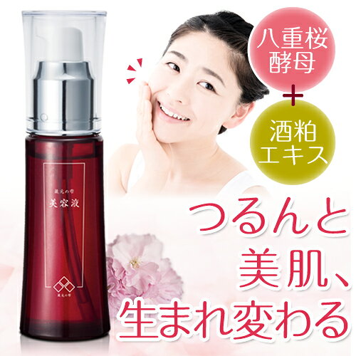 蔵元の雫 さくら酵母美容液 30ml スキンケア なめらか肌 酒粕エキス AHA フルーツ酸 八重桜エキス