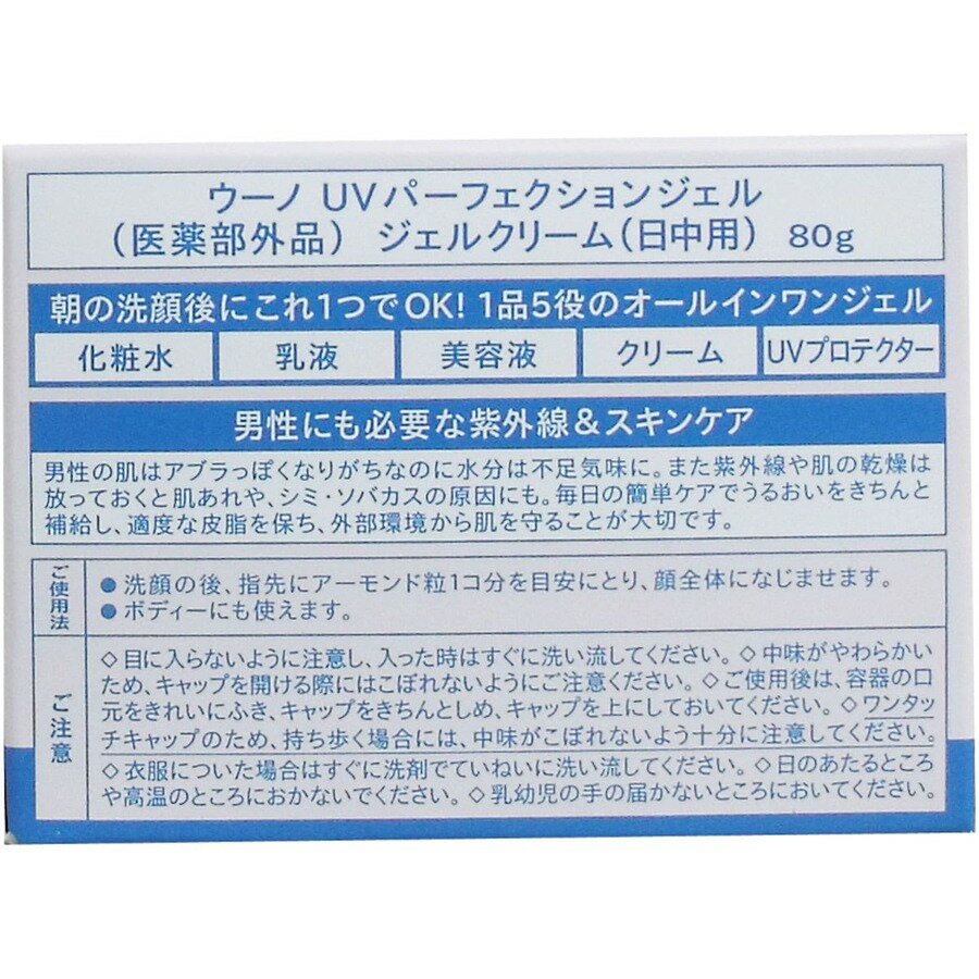 UNO（ウーノ） 薬用 UVパーフェクションジェル 80g【医薬部外品】 オールインワン オールシーズン 2