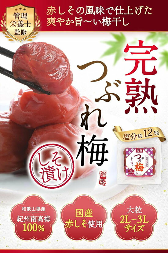 【紀州南高梅xしそ漬け】国産 梅干し 大粒 3...の紹介画像2