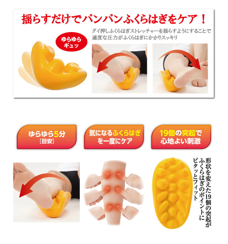 グイ押し ふくらはぎストレッチャー ストレッチ器具