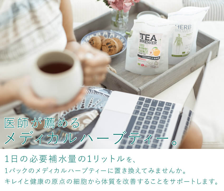HERB BREWER ハーブブリューワー 1...の紹介画像3