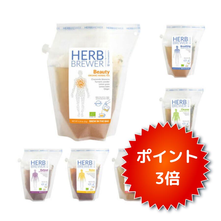 HERB BREWER ハーブブリューワー 1袋3回