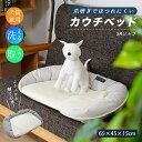 ペットベッド 犬猫兼用 犬用 猫用 カウチ もちもち素材 ふわふわ 取り外し可能 送料無料65×45×15cm ポリエステル綿 ウレタン 耐久性 洗える 長方形...
