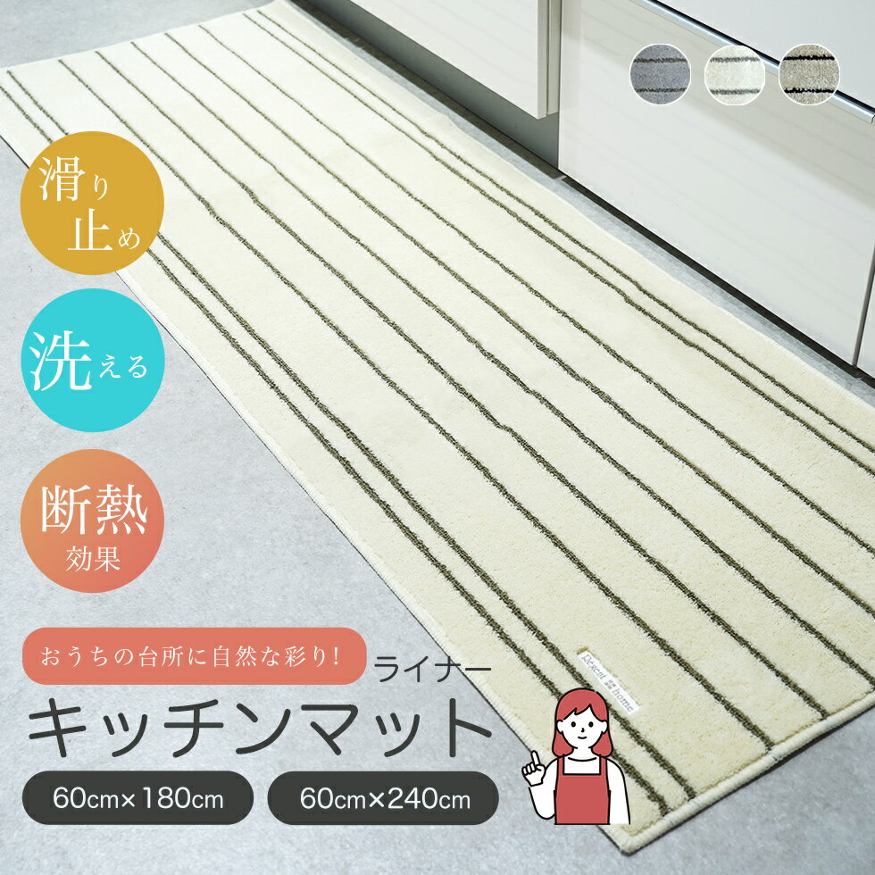 キッチンマット 通年オールシーズ�