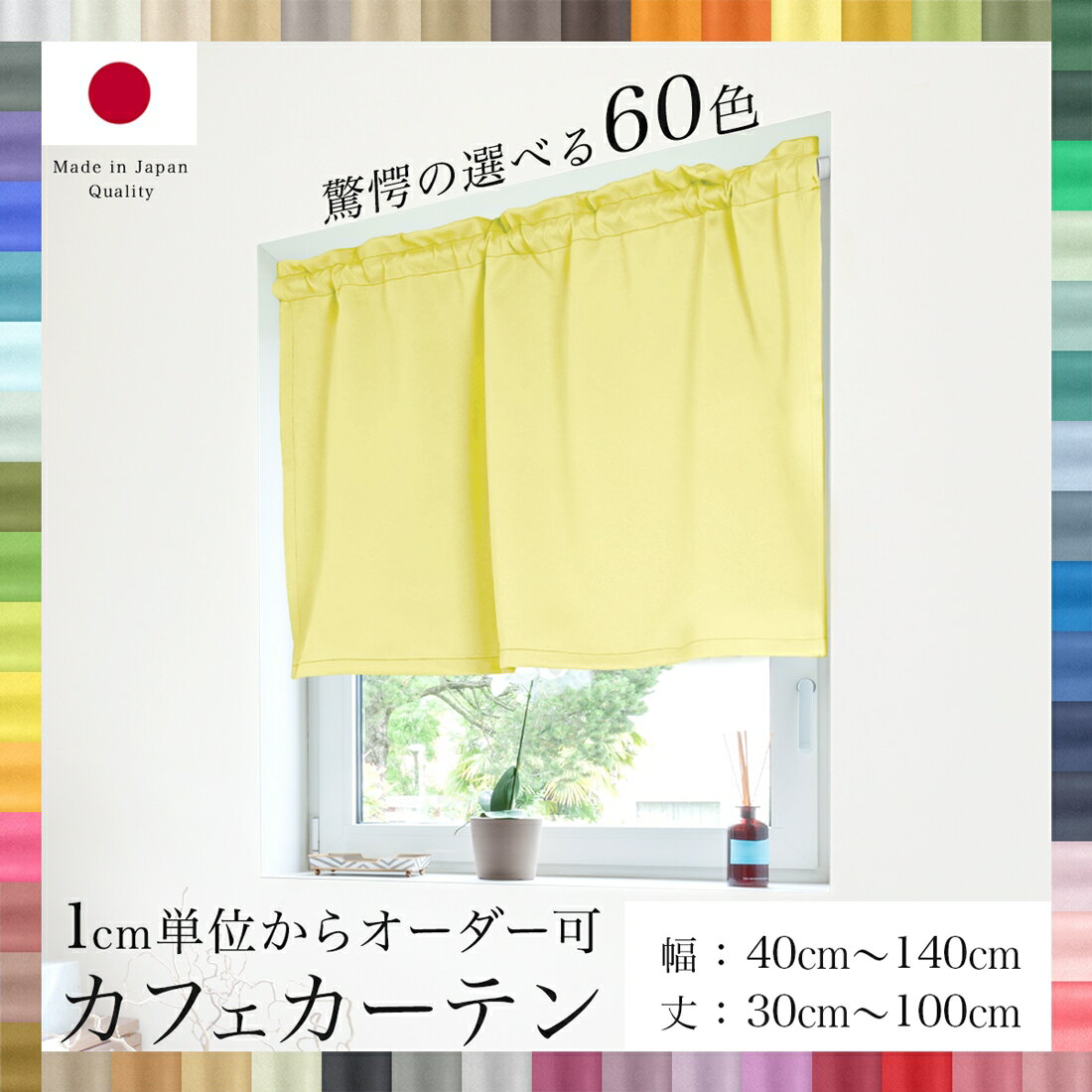 20色×54サイズから選べる防炎・1級遮光カーテン 幅200cm(1枚) mine マイン 幅200×230cm 防炎・遮熱機能、洗濯OKの高機能