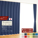 オーダーカーテン 遮光1級 防炎 断熱 無地 選べる41色 1枚 【幅 151〜200cm】【丈 30〜250cm】洗える 1cm単位からオーダー可能！ シンプル タッセル付 送料無料