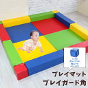 [本日限定12％OFFクーポン] プレイマット用ガード(角用） 20×20×20cm 1個送料無料 あす楽 [R-SS]