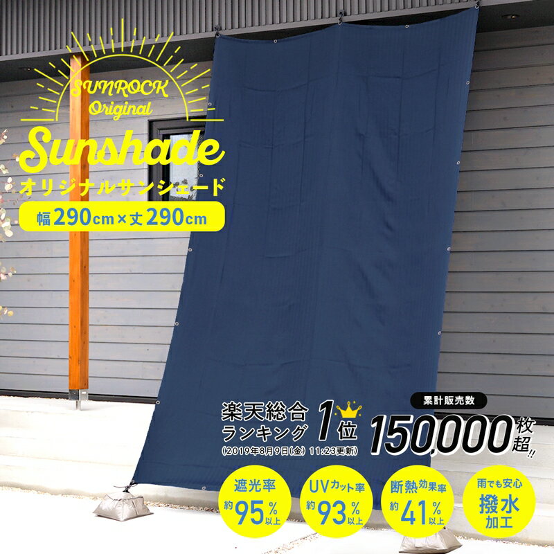 日よけ シェード 幅290×丈290cm 1枚 UV99％カット日よけ オーニング 撥水 紫外線 遮光 取付ヒモ付属 日除け 雨よけ …