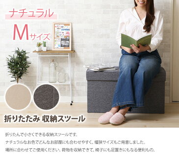 収納スツール ナチュラル (Mサイズ) 折り畳み可能■収納ボックス 座れる 椅子 チェア デニム 足置き オットマン おもちゃ箱 ケース 正方形 四角