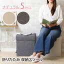 ★お買い物マラソン★ 【クーポン利用で2個以上購入20％OFF】 収納スツール ナチュラル （Sサイズ） 折り畳み可能 　デニム■収納ボックス 座れる 椅子 チェア 足置き オットマン おもちゃ箱 ケース 正方形 四角　デニム