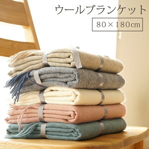 ★お買い物マラソン★ ひざ掛け（ブランケット）＊ウール ヘリンボーン柄 80×180cm 1枚 送料無料■かわいい おしゃれ 北欧 膝掛け あたたか ふわふわ 秋 冬 ナチュラル レディース メンズ あす楽 【あったか】 新作商品 New